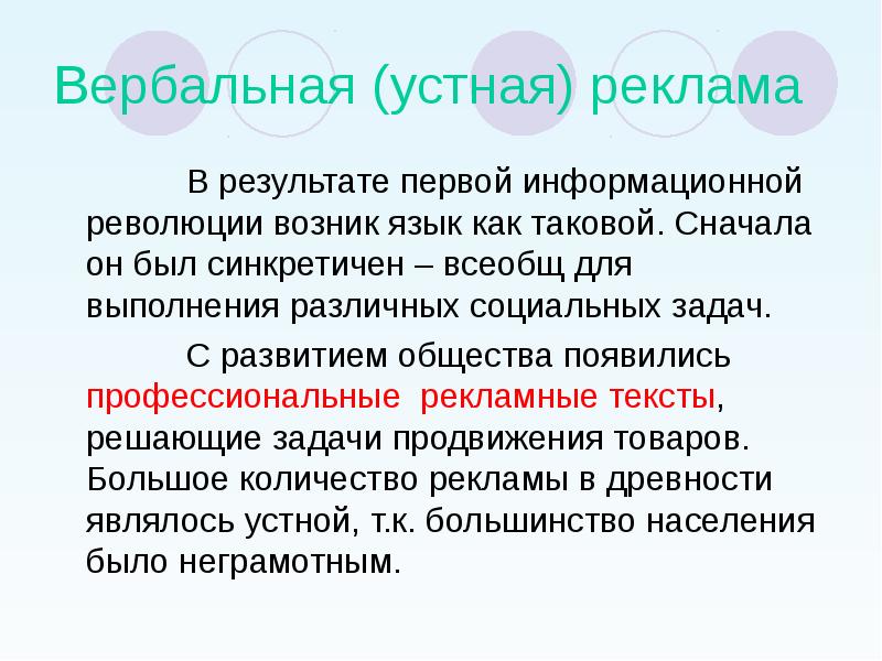 Появились профессиональные. Вербальный текст это. Вербальная реклама примеры. Вербальные компоненты рекламы. Вербальные компоненты рекламы примеры.