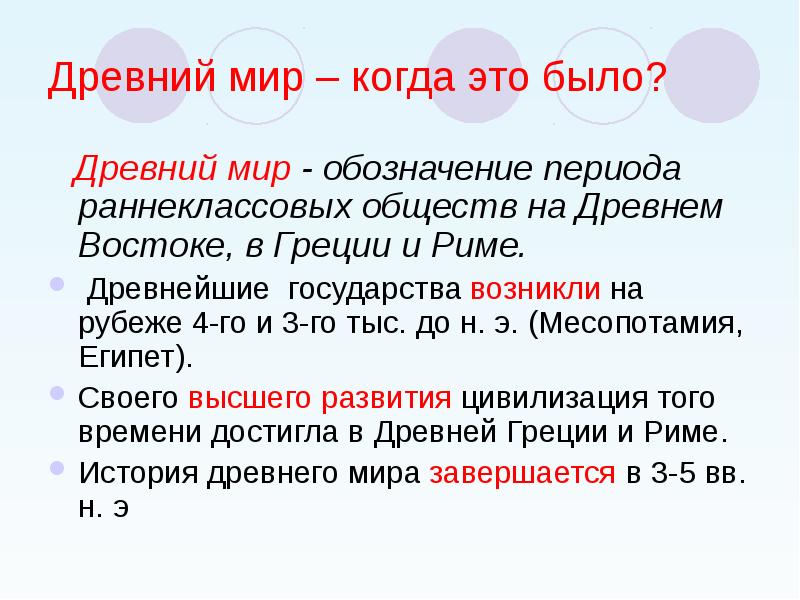 Период обозначение. Древний мир период. Раннеклассовые общества. Периоды мира.