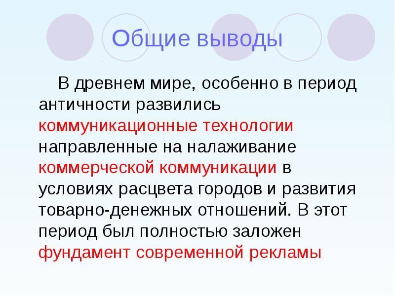 Простейшие вывод. Вывод о древнем мире. Заключение античный мир. Заключение древнего мира. Вывод древнего мира.