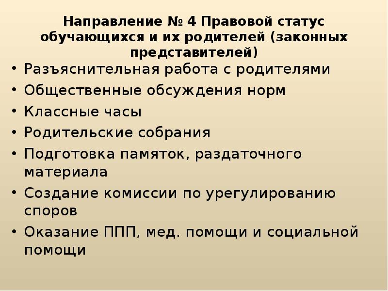 Элементы статуса обучающегося в российской федерации