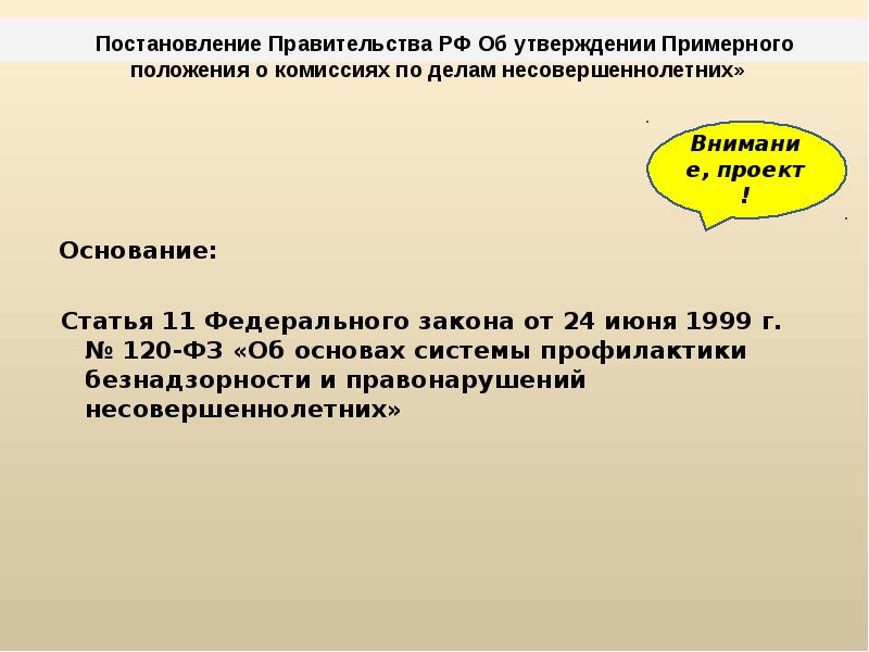 Статья 120 об основах системы профилактики. ФЗ 120. ФЗ 120 РФ. ФЗ 120 картинки. На основании статьи.