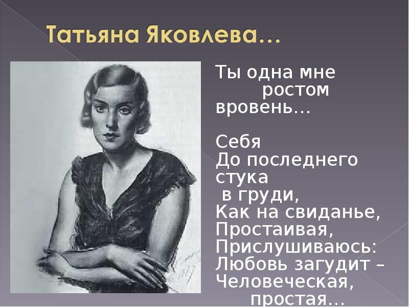 Биография татьяны яковлевой. Татьяна Яковлева любовь Маяковского. Татьяна Яковлева Муза Маяковского. Татьяна Яковлева дю Плесси-Либерман. Последняя любовь Маяковского Татьяна Яковлева.