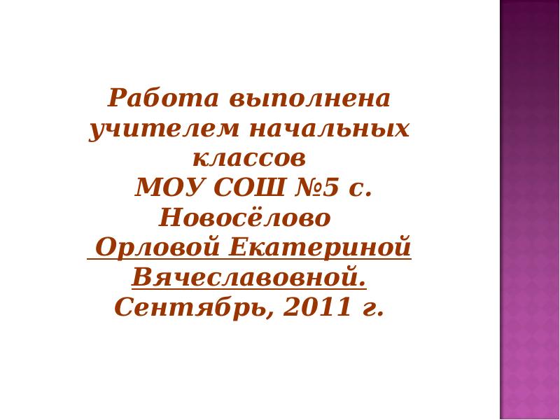 Презентация миллиметр 2 класс школа россии фгос презентация