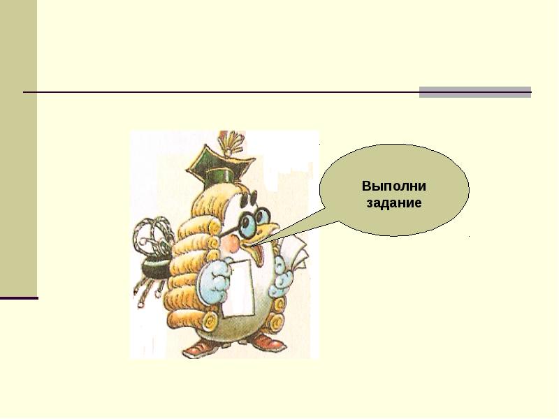 Выполняем задания все. Планирование постановка задач контроль. Выполнение заданий заранее. Выполнение заданий заранее. Выполни задание.