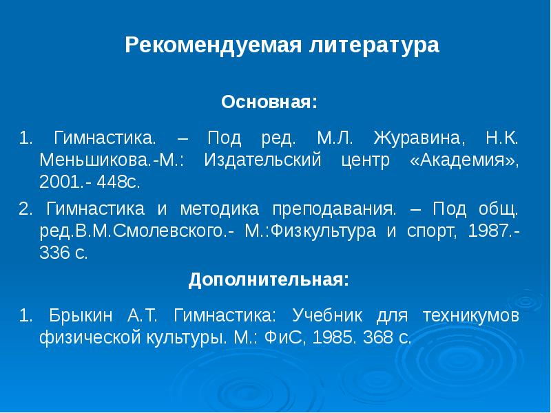 М издательский центр академия 2003. Гимнастика и методика преподавания. М.В.Смолевского. Учебник по гимнастике Журавин.