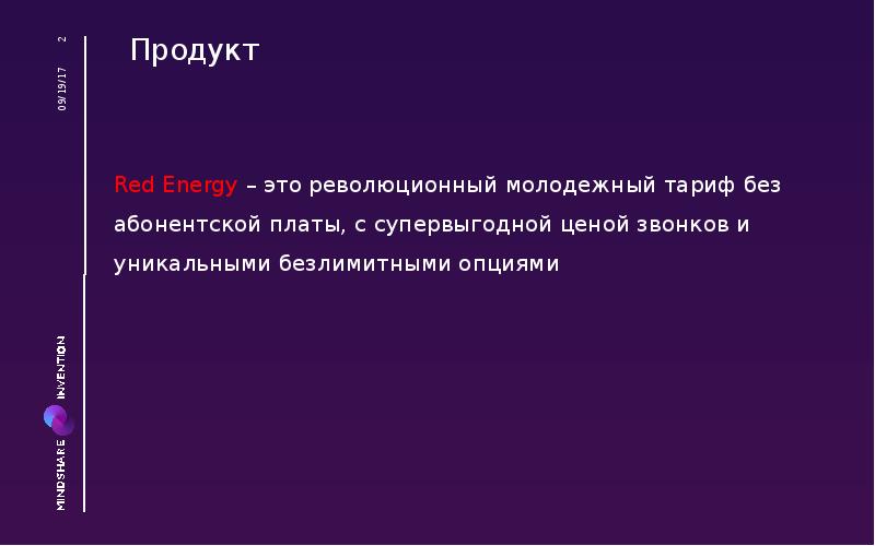 МТС. Red Energy