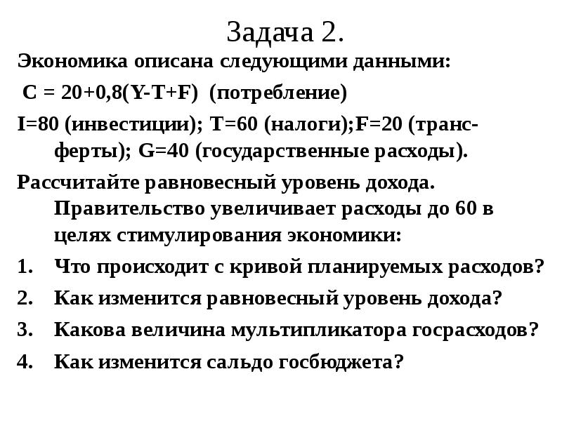 Даны следующие. Экономика опасна следующими данными:. Экономика описана следующими данными. Эконика описана следующими данными.