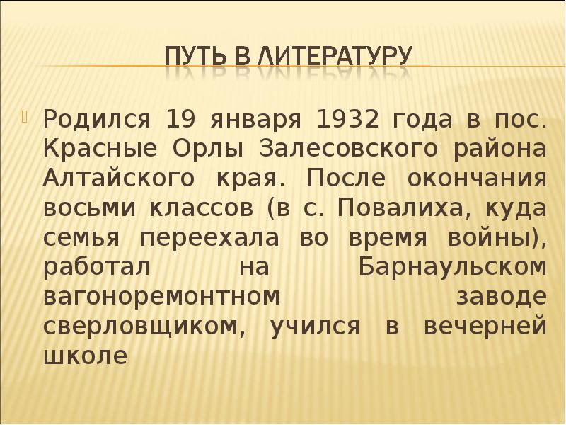 Путь литература. Сообщение о Кудинове. Слайдовая презентация о Кудинове Иване Павловиче. Проект о Кудинове.