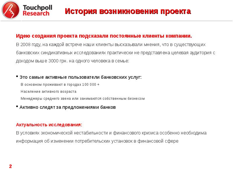 Актуальный банк. Актуальность банковских услуг. Ценные идея банковских услугах. Признак пользователя банк. Потребительские установки это.