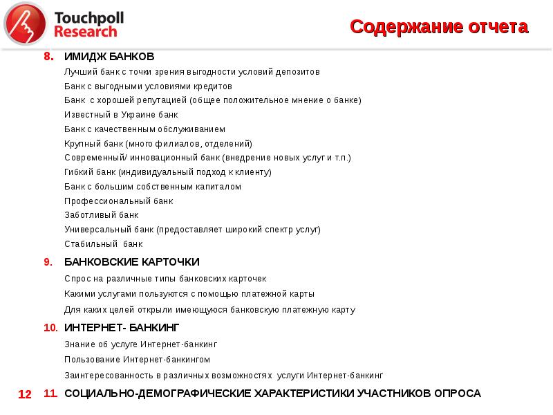 Пользователи банка. Банк имидж. Имидж в банках. Профессиональный имидж в банке. Виды имиджа банка.