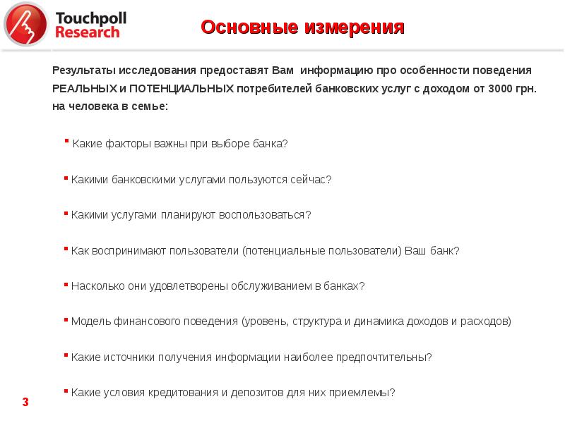 Пользователи банка. Изучение потребителей банковских услуг. Какими банковскими услугами пользуется семья. Кредитования и вклады презентация. Какими банковскими услугами пользуется семья проект.