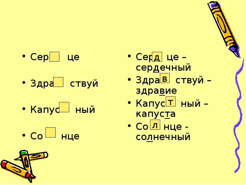 Слово ный. Непроизносимые согласные русский язык карточки с заданиями. Непроизносимые согласные 2 класс карточки с заданиями. Диктант на непроизносимые согласные 3 класс. Слова на це.