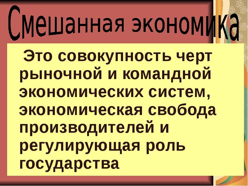 Экономическая свобода производителей. Какова роль государства в командной экономике. Экономическая Свобода в командной экономике есть ли. Уравнивание в командной экономике.