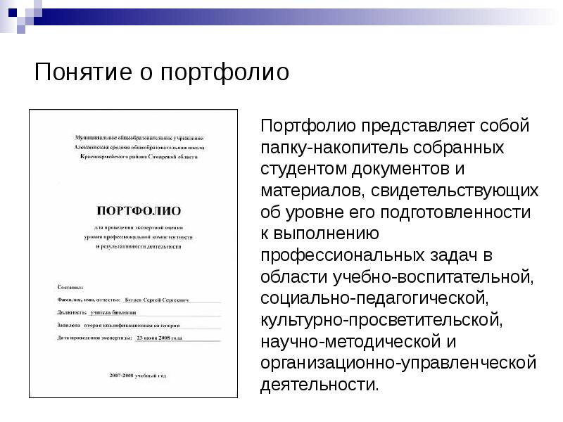 Портфолио выпускника школы для поступления в вуз образец