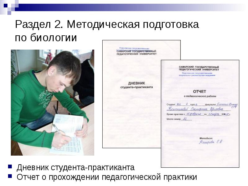 Практика студента педагогического колледжа