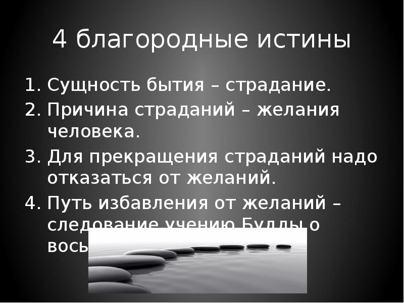 Восьмеричный путь будды. Пути избавления от страданий. Избавление от страданий. Восьмеричный путь в буддизме это. Пути избавления от страданий.