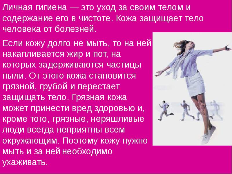 Здоровье и его содержание
