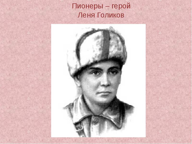 Леня голиков рисунок