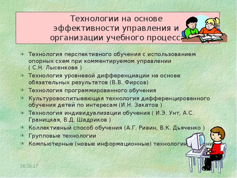 Технология индивидуализации обучения инге унт а с границкая в д шадриков презентация