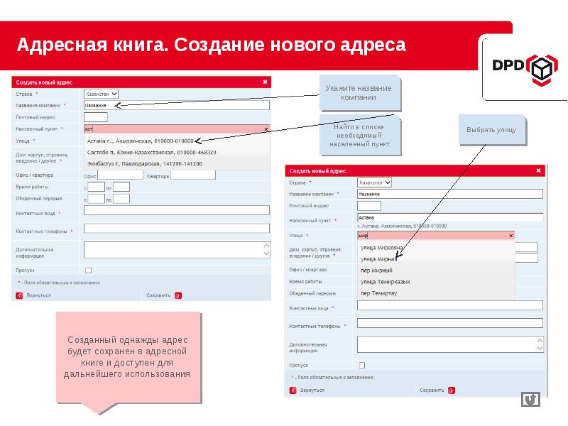 Формирование адресной книги презентация