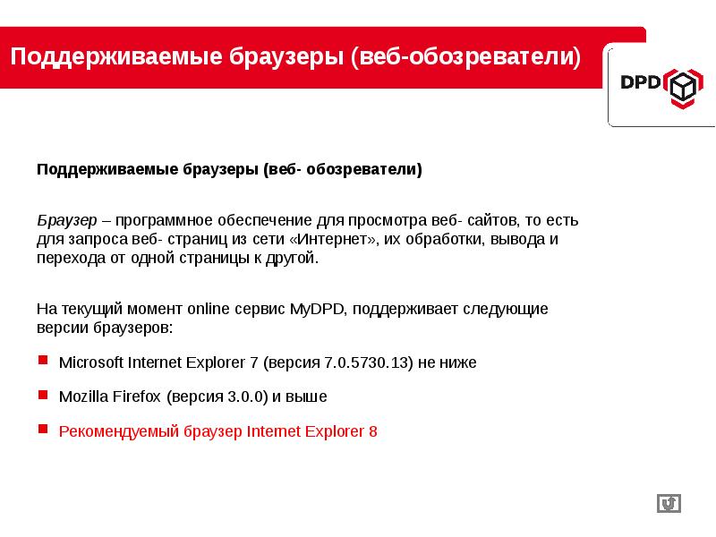 Поддержка браузера. Запрос или веб сайт. Нвюти статус вывода обработка.