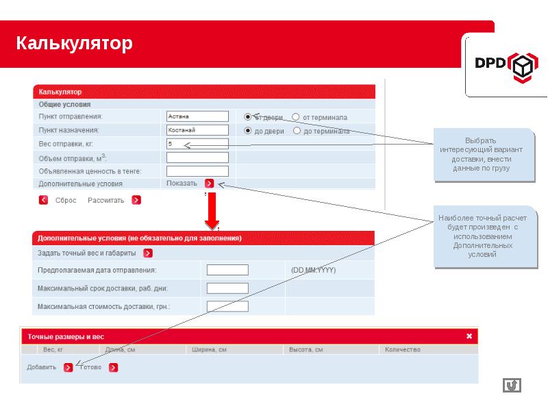 Стоимость Доставки Груза Почтой России Калькулятор