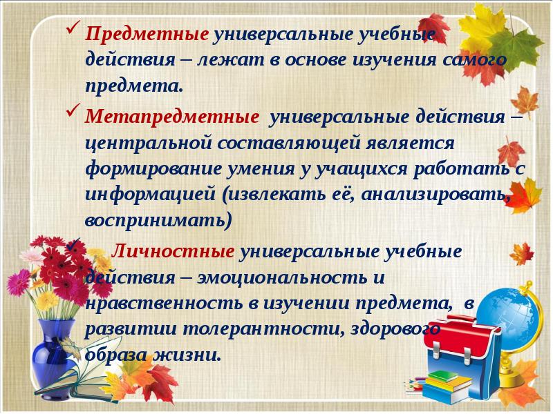 Назовите учебные действия. Предметные учебные действия по ФГОС. Предметные УУД. Универсальные предметные действия. Учебные действия предметные и метапредметные.