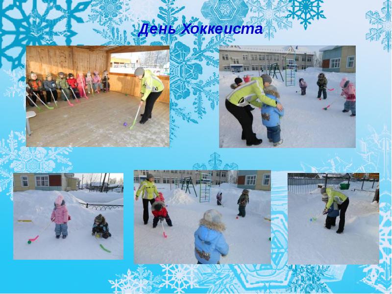 8 февраля в доу