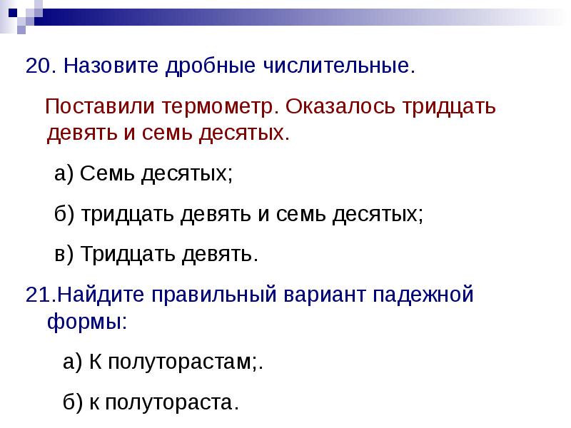 Дробное числительное. Тест числительное. Тест на тему имя числительное. Тест по теме имя числительное 6 класс. Предложения с дробными числительными.