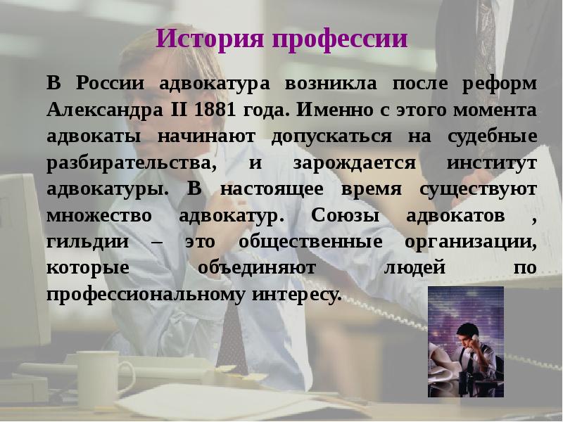 Презентация про юриста