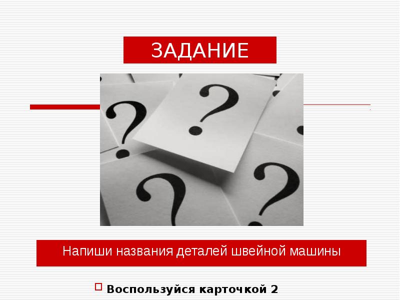 Задание "напиши свова".