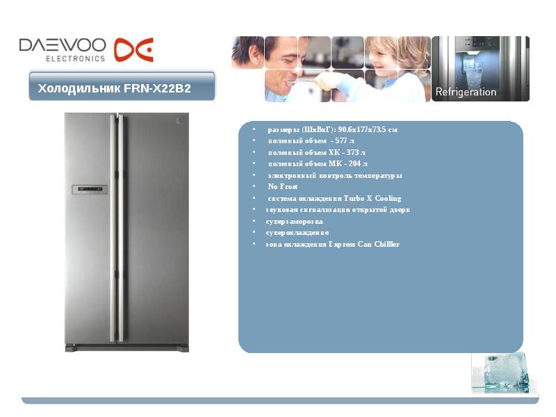 Холодильник вес кг. Объем холодильника "LG-GC-b359plck". Вес холодильника. Объем холодильника. Полезный объем холодильника это.