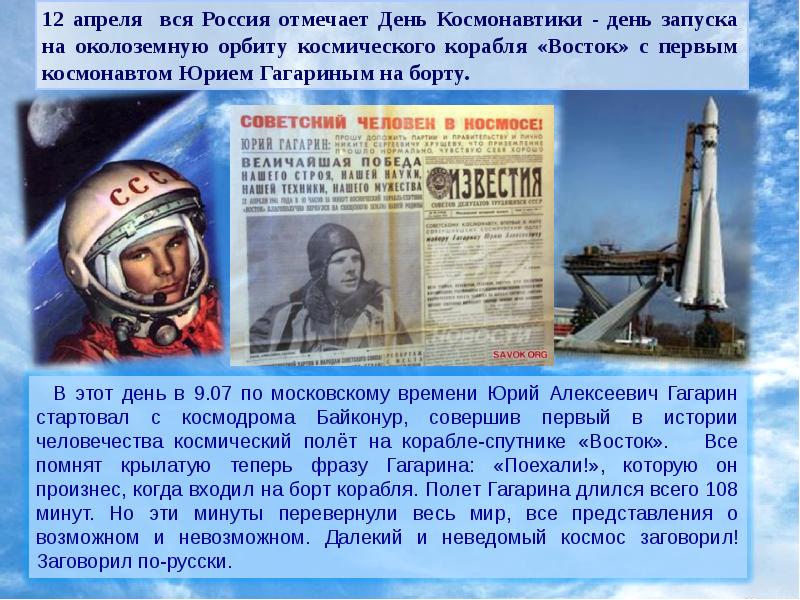 Рассказ о первом. Гагарин первый полёт в космос кратко. Доклад первый полёт в космос. Первый полет человека в космос. Первый полет человека в космос сообщение.