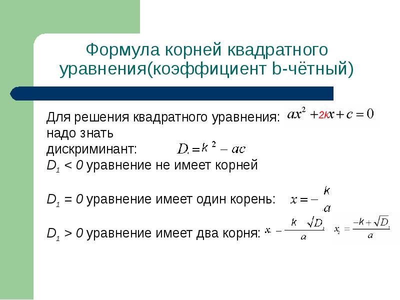 Нестандартные способы решения квадратных уравнений проект