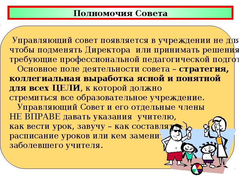 Советы избираются