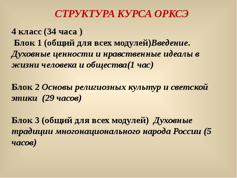 Проект в 4 классе по орксэ