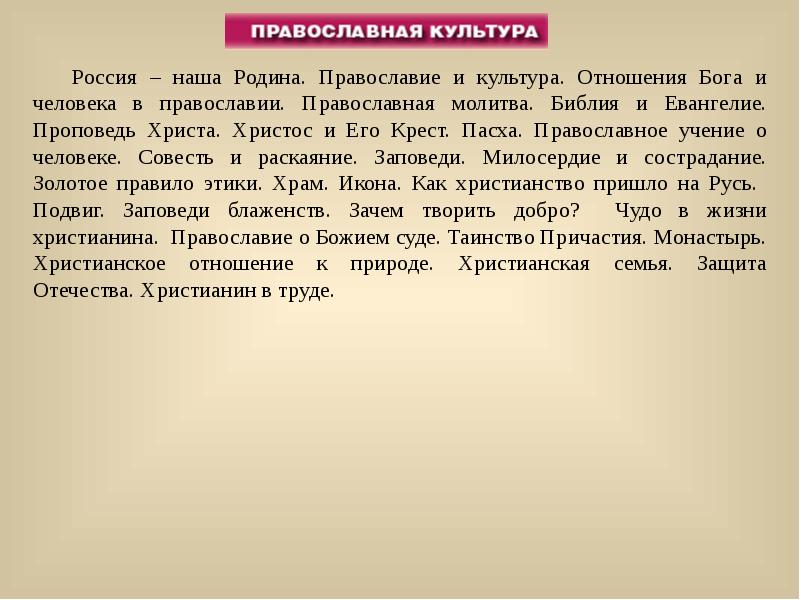 Православие о божьем суде презентация и конспект урока по орксэ 4 класс