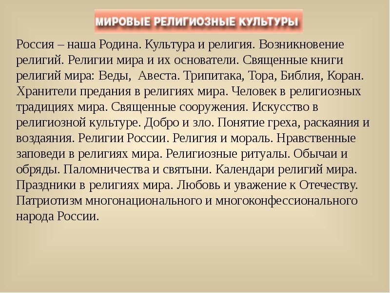 Любовь и уважение к отечеству урок орксэ презентация 4 класс светоч