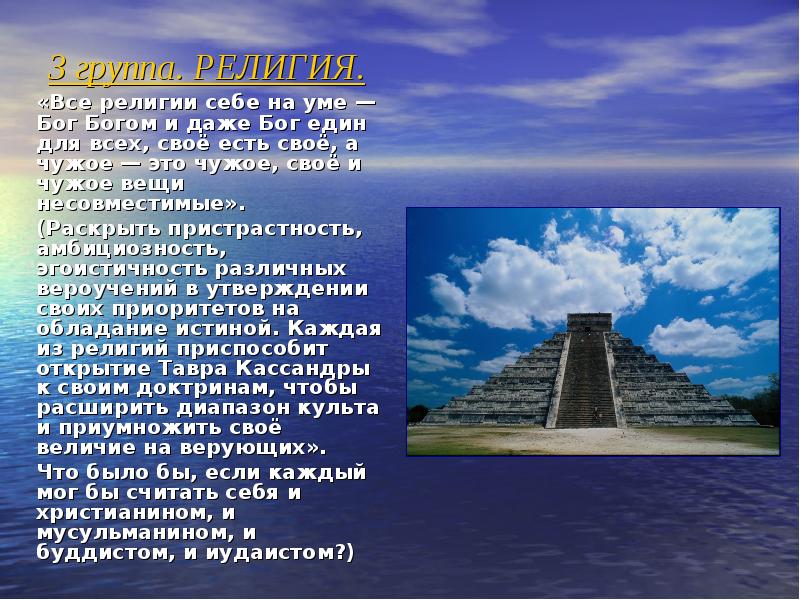 Бог один бог един. Аллах один. Боги различных религий. Бог он един. Бог един.