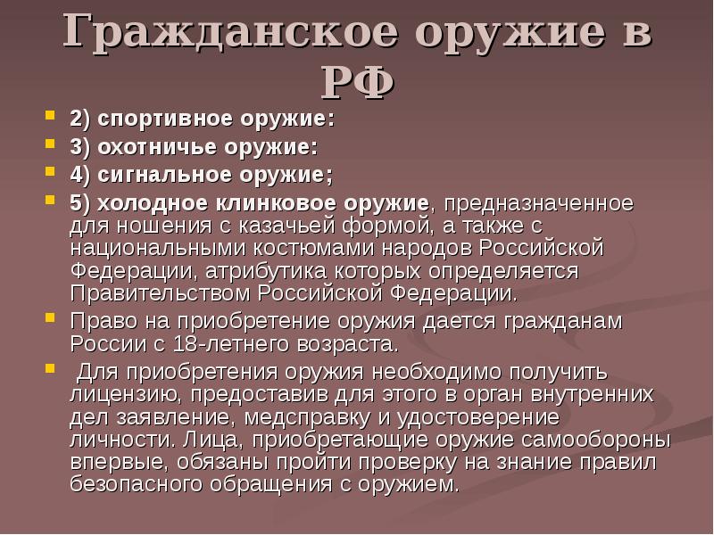 Что относится к оружию. Классификация гражданского оружия. Гражданское оружие подразделяется на. Гражданское оружие определение. Что относится к гражданскому оружию.