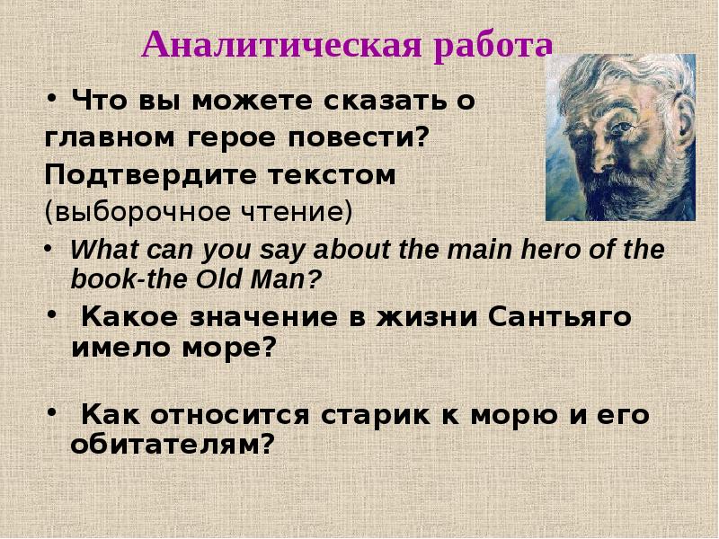 Презентация хемингуэй урок литературы 11 класс