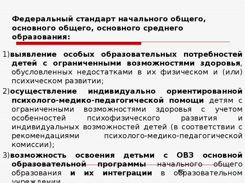 Федеральный стандарт среднего образования