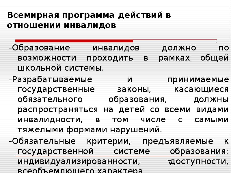 Приложение действие. Всемирная программа действий в отношении инвалидов. Всемирная программа действий в отношении инвалидов кратко. Всемирная программа действий в отношении инвалидов структура. Всемирная программа действий в отношении инвалидов (1982 г.).