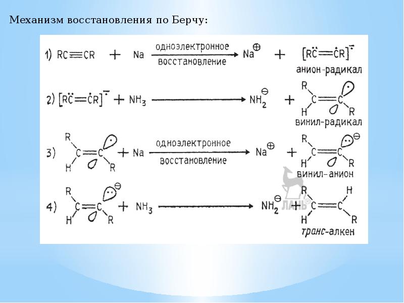 Радикал винила. Винил радикал. Винил радикал формула. Реакция бёрча. Восстановление по Бёрчу.