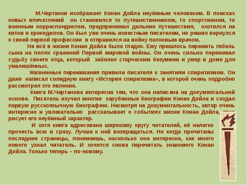 Посолиднее как пишется. Беседа из жизни замечательных людей цель итог.