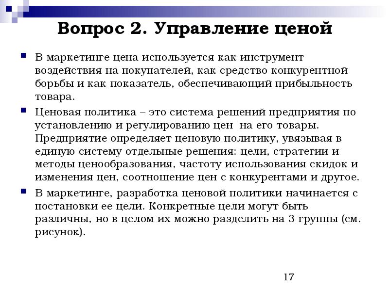 Регулирование цен управление ценами. Регулирование цен управление ценами. Регулирование цен. Регулирования цена устанавливается. Способы правового регулирования ценообразования.