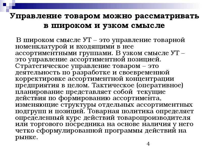 Управление товаром