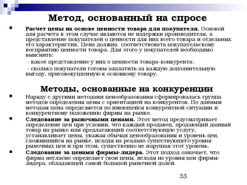 Методы стоимости товара