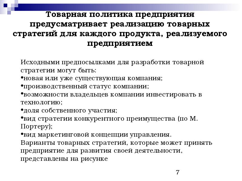 Разработка документов в которых предусматривается реализация отдельно взятой части плана