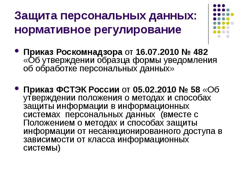 Форма уведомления об обработке персональных данных роскомнадзор образец